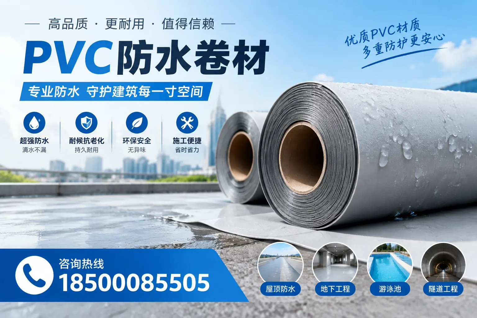 如何评估PVC防水卷材的性价比？和田消费者必读