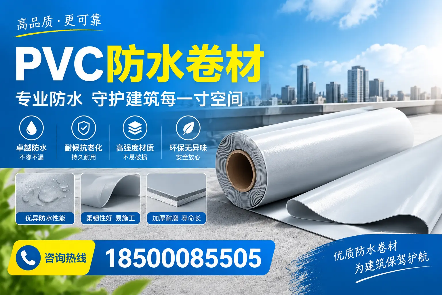 PVC防水卷材的施工流程详解，适合和田装修工人