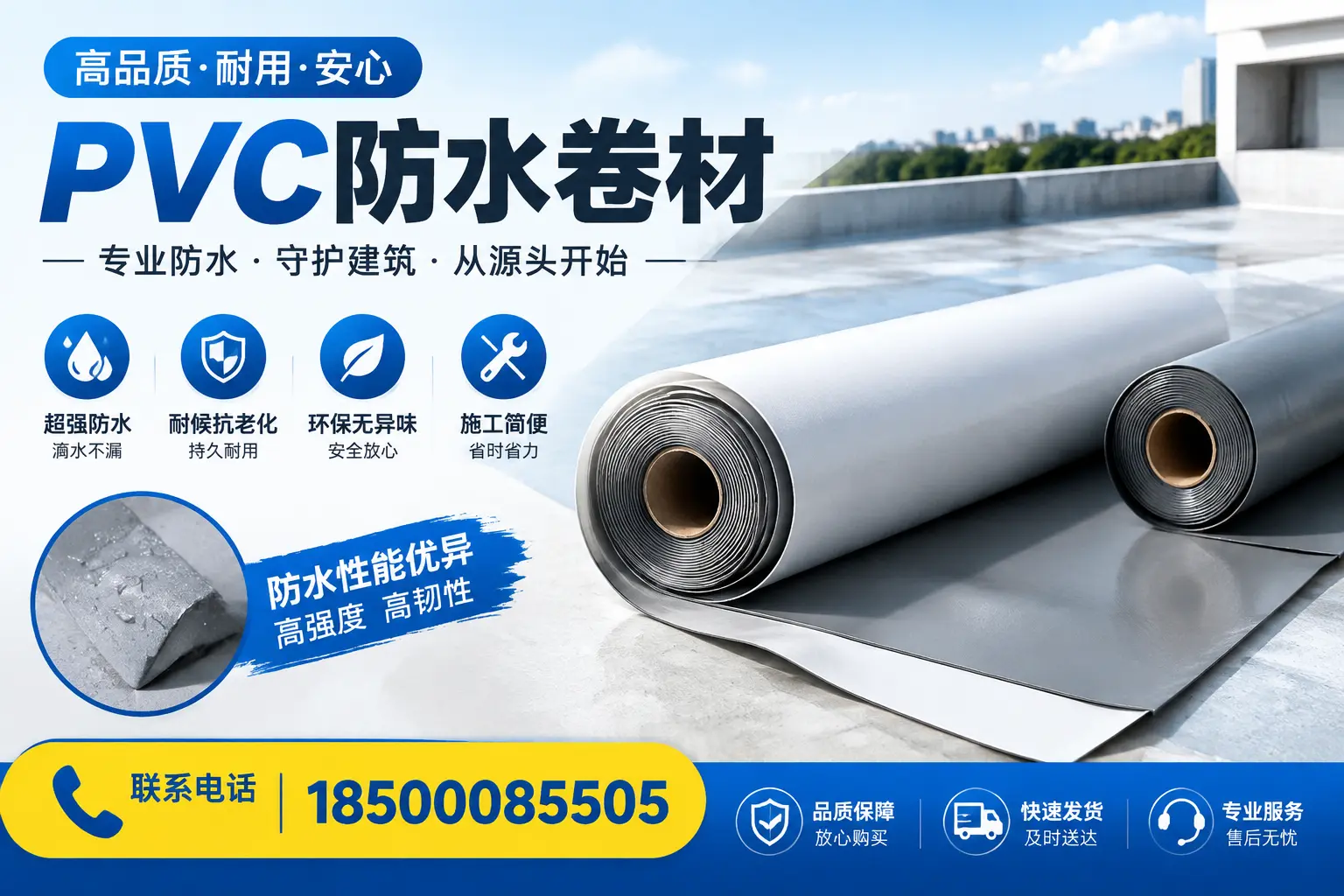 pvc防水卷材在和田的应用案例分析